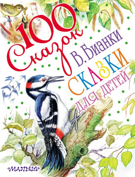 Обложка книги  «Сказки для детей»