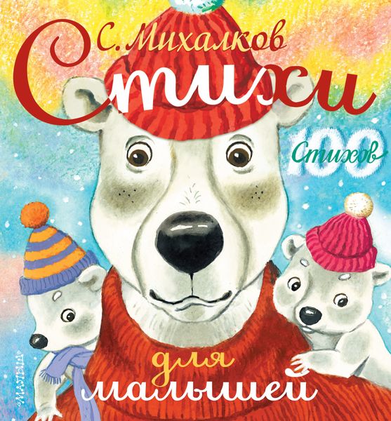 Обложка книги  «Стихи для малышей»