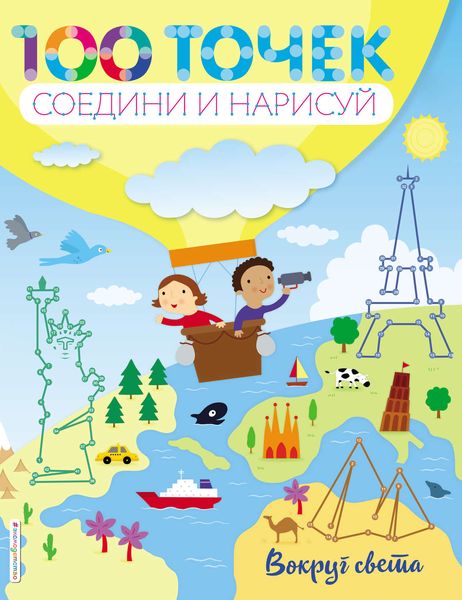 Обложка книги  «Вокруг света»