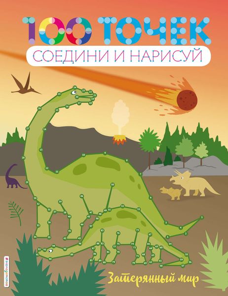 Обложка книги  «Затерянный мир»