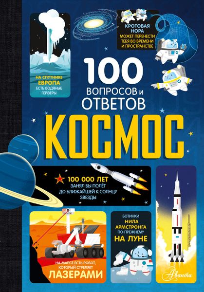 Обложка книги  «Космос»