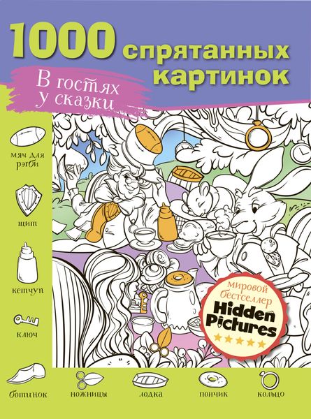 Обложка книги  «В гостях у сказки»