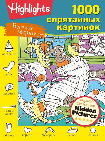 Обложка книги  «Весёлые зверята»