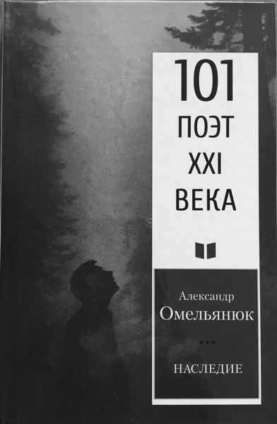 Обложка книги  «Наследие»