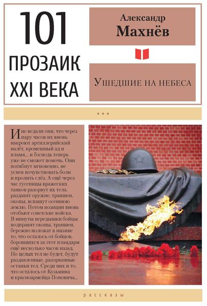 Обложка книги  «Ушедшие на небеса»