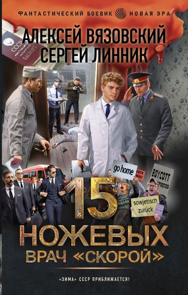 Обложка книги  «Врач «скорой»»