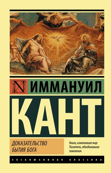 Обложка книги  «Доказательство бытия Бога»