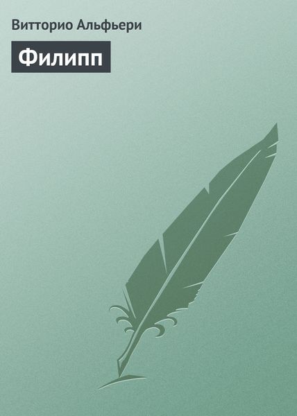 Обложка книги  «Филипп»