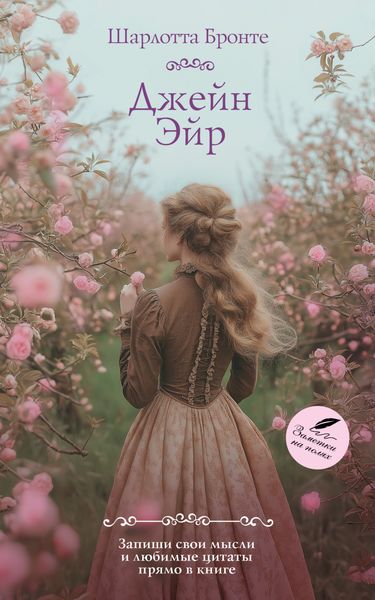 Обложка книги  «Джейн Эйр»