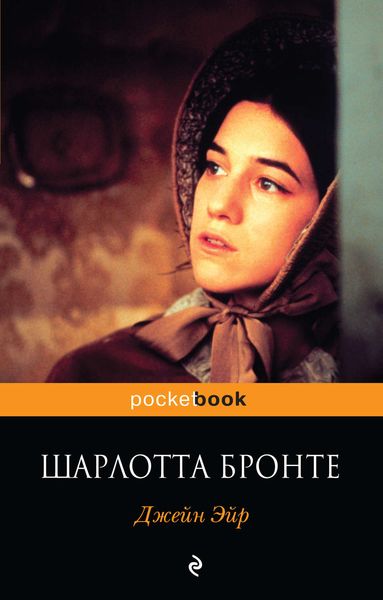 Обложка книги  «Джейн Эйр»