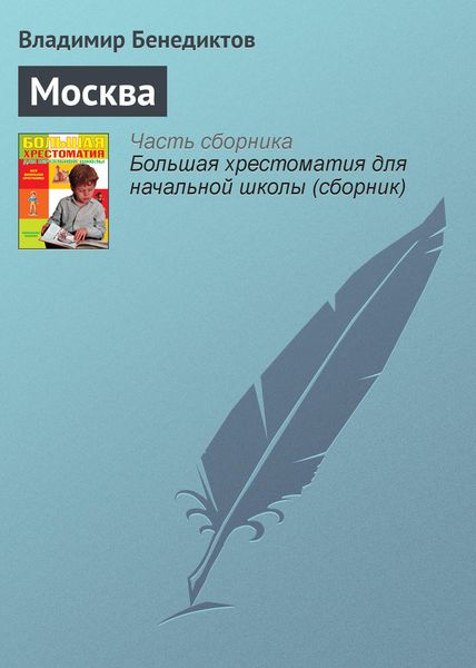 Обложка книги  «Москва»