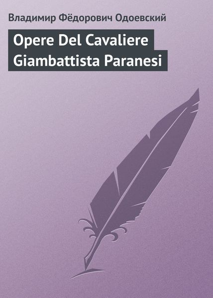 Обложка книги  «Opere Del Cavaliere Giambattista Paranesi»