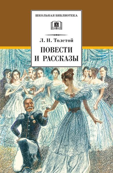 Обложка книги  «Повести и рассказы»