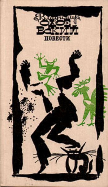 Обложка книги  «Саламандра»