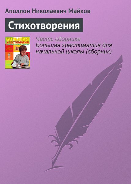 Обложка книги  «Стихотворения»