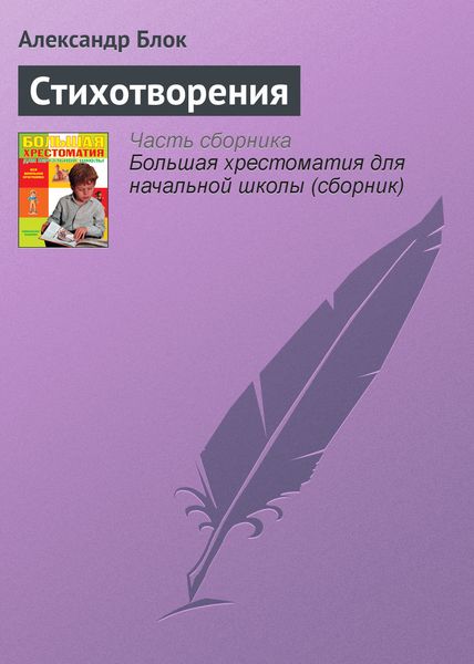 Обложка книги  «Стихотворения»