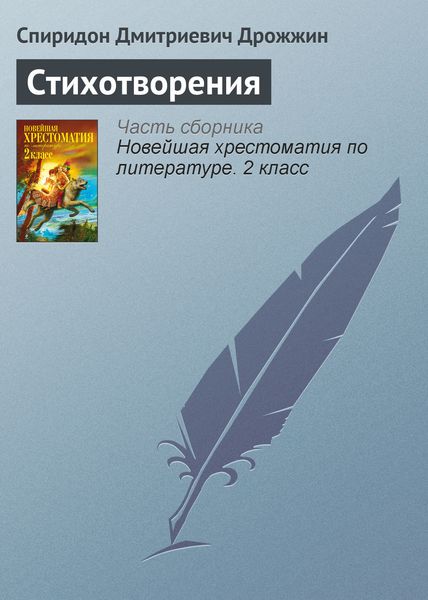 Обложка книги  «Стихотворения»