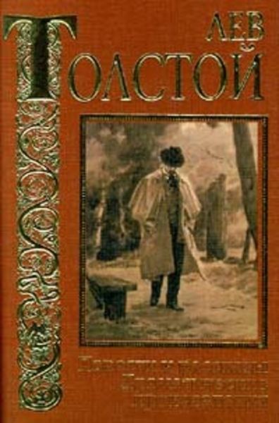 Обложка книги  «Три старца»
