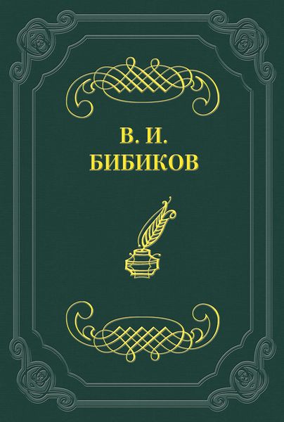 Обложка книги  «Встреча»