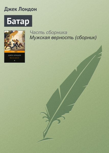 Обложка книги  «Батар»
