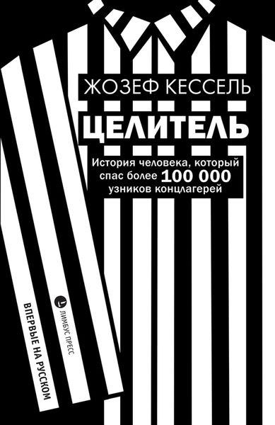 Обложка книги  «Целитель»