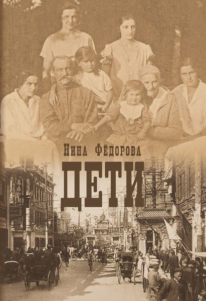 Обложка книги  «Дети»