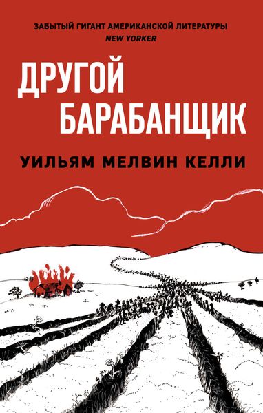 Обложка книги  «Другой барабанщик»