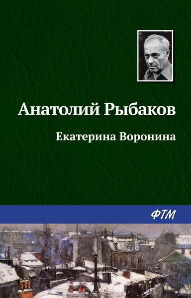 Обложка книги  «Екатерина Воронина»