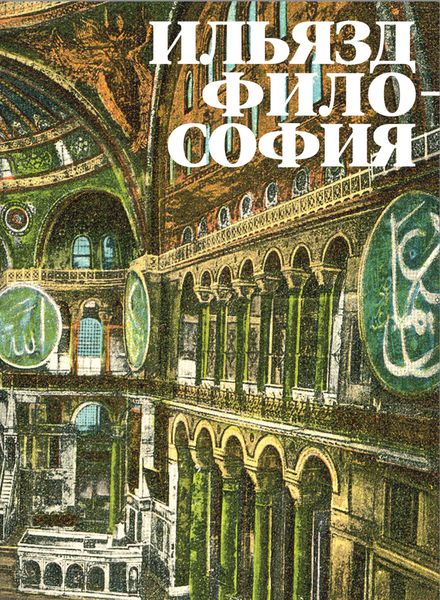 Обложка книги  «Философия»