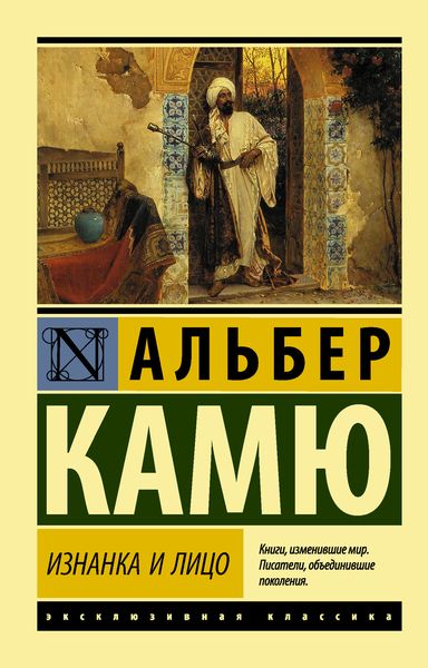 Обложка книги  «Изнанка и лицо»