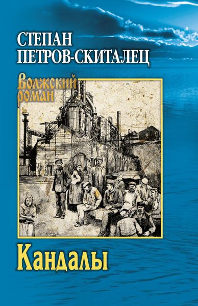Обложка книги  «Кандалы»