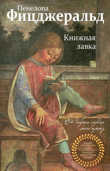 Обложка книги  «Книжная лавка»