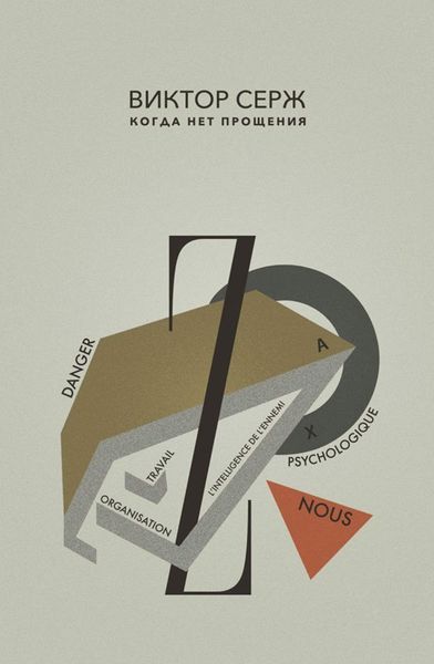 Обложка книги  «Когда нет прощения»