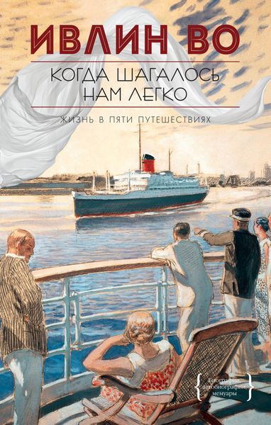 Обложка книги  «Когда шагалось нам легко»