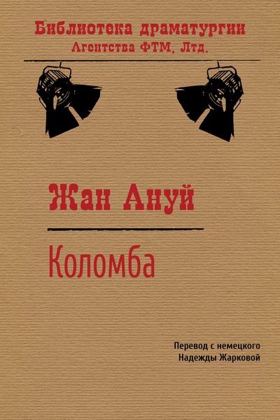 Обложка книги  «Коломба»