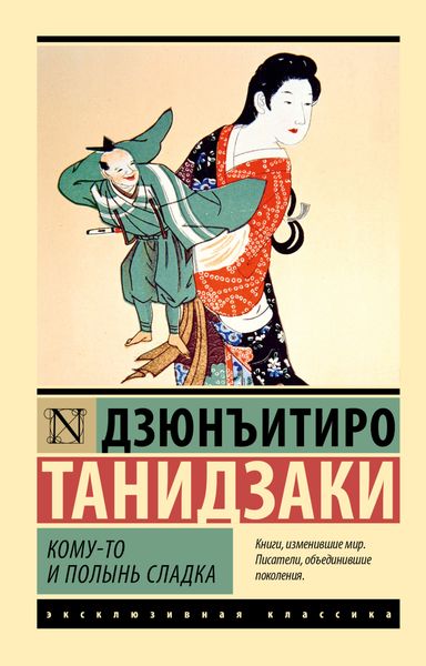 Обложка книги  «Кому-то и полынь сладка»