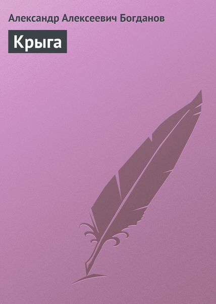 Обложка книги  «Крыга»