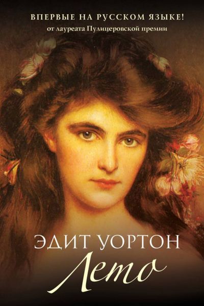 Обложка книги  «Лето»