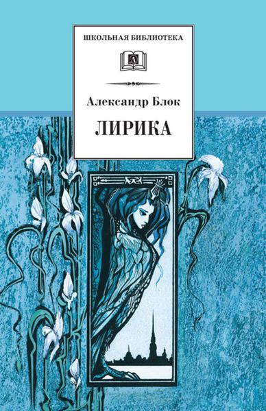 Обложка книги  «Лирика»