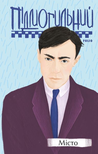 Обложка книги  «Місто»