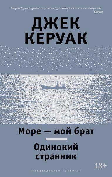 Обложка книги  «Море – мой брат. Одинокий странник»