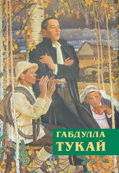 Обложка книги  «Незабываемое время»