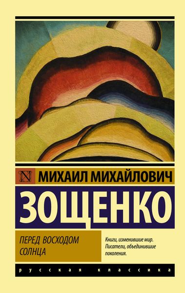 Обложка книги  «Перед восходом солнца»