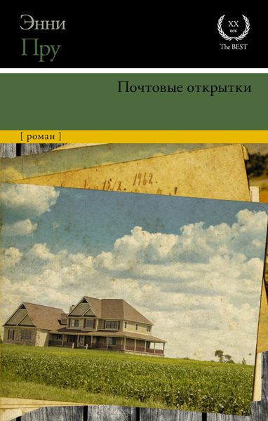 Обложка книги  «Почтовые открытки»