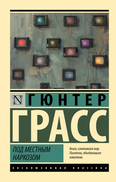 Обложка книги  «Под местным наркозом»