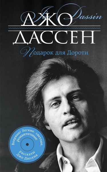 Обложка книги  «Подарок для Дороти»