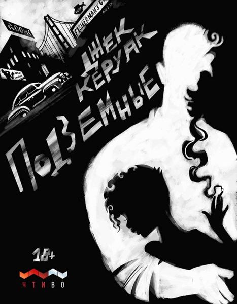 Обложка книги  «Подземные»