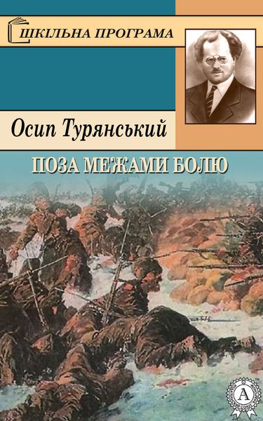 Обложка книги  «Поза межами болю»