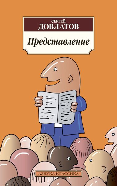 Обложка книги  «Представление»