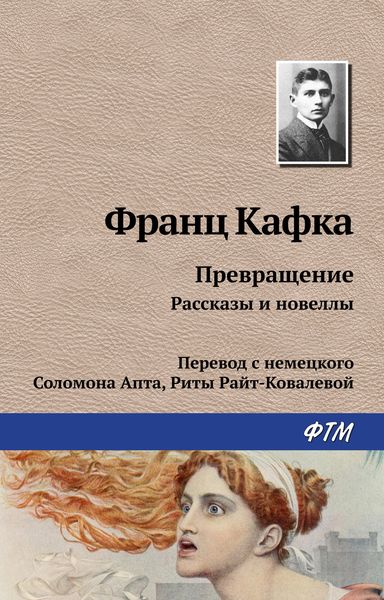 Обложка книги  «Превращение»